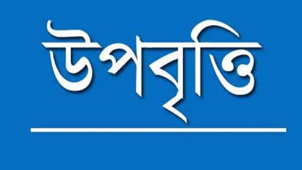 উপবৃত্তি